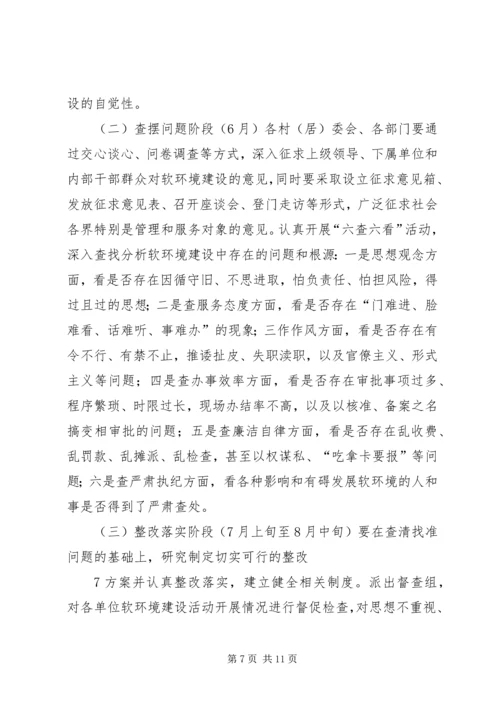 关于优化城乡经济发展软环境的思考 (3).docx