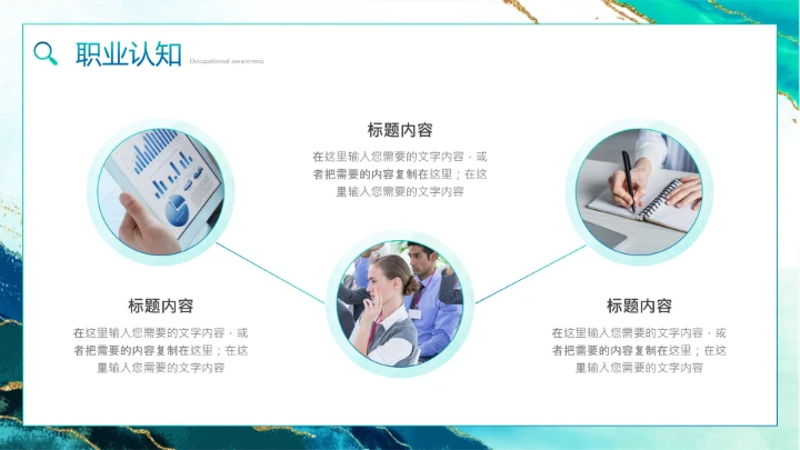 绿色鎏金中国风大学生职业规划PPT模板