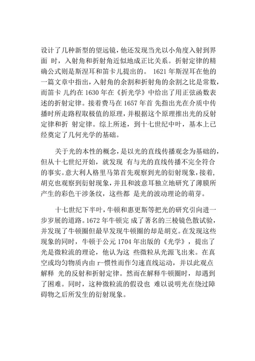 近代物理学发展史发展研究论文