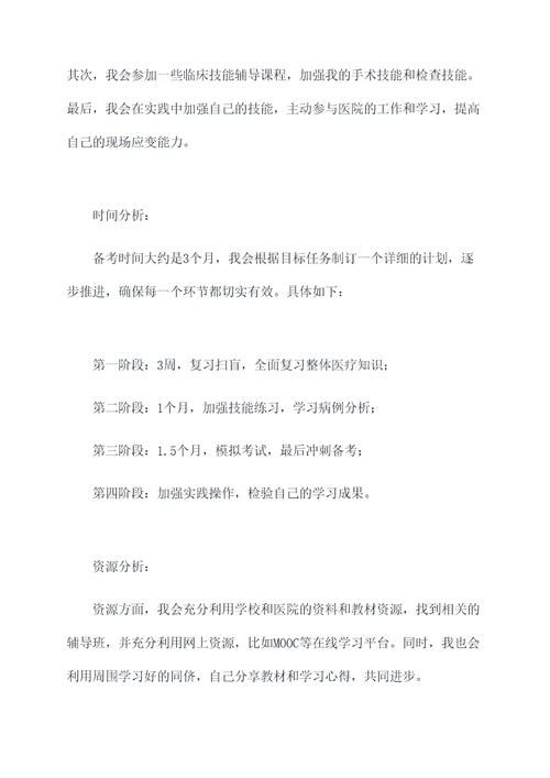 临床技能考试备考计划书