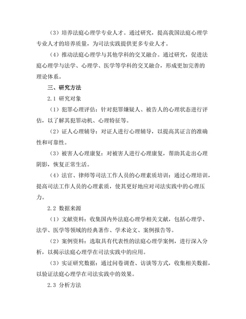 法律与心理学的交叉研究：法庭心理学的应用
