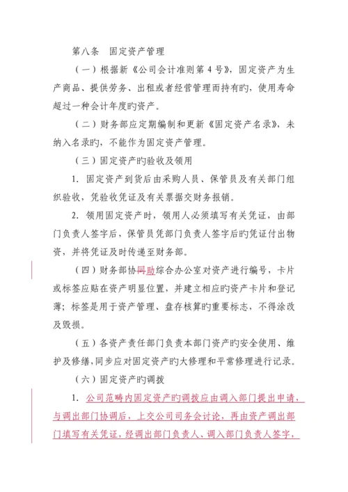 城投财务管理新版制度.docx