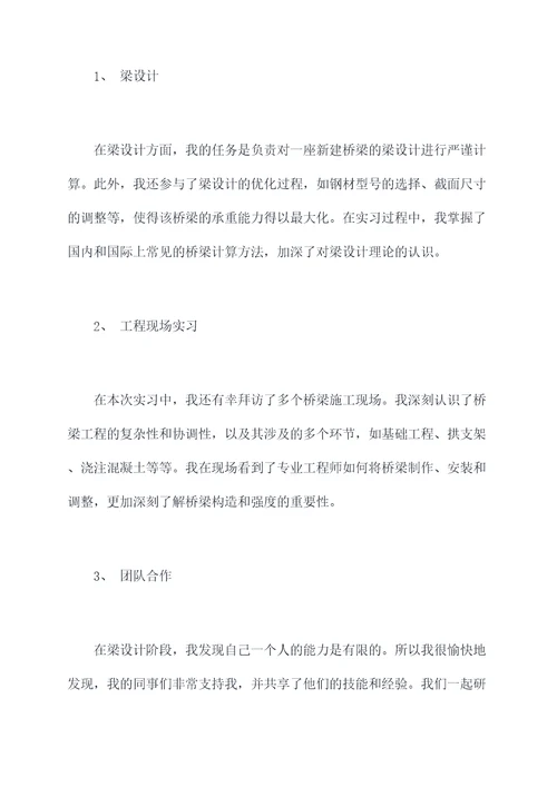桥梁结构实习报告