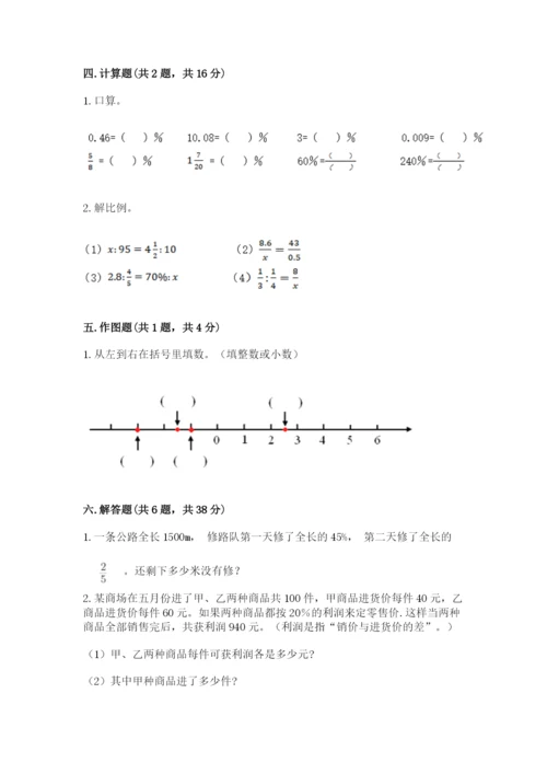 六年级下册数学期末测试卷精品（考点梳理）.docx