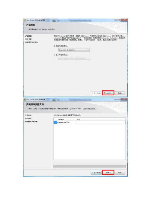 安装SQL-Server--注意及问题解决.docx