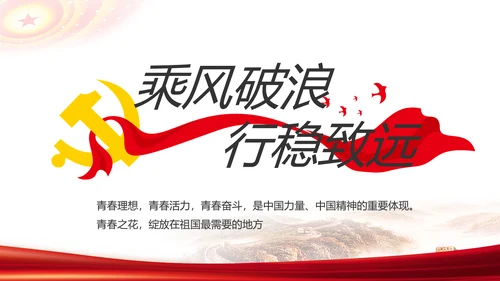 红色简约党支部工作演讲动态PPT