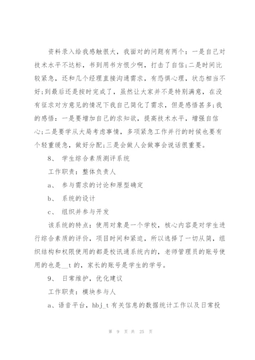 技术人员个人工作总结参考例文5篇.docx