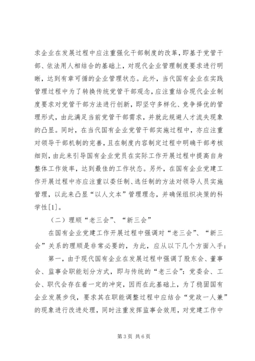 浅谈如何围绕经济建设这条主线加强和改进股份制企业党建思想政治工作 (3).docx