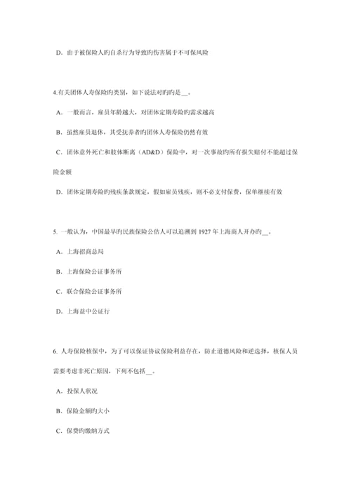 2023年江苏省上半年保险代理人资格考试试题.docx