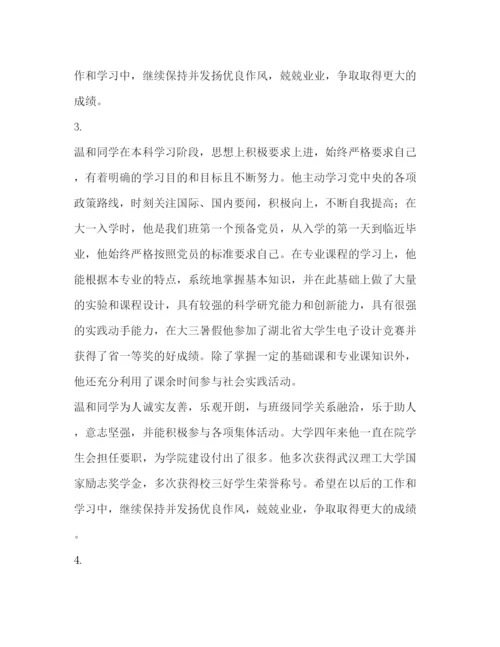 2022毕业生登记表班委鉴定意见.docx