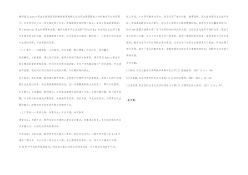 浅谈高职数学课堂的信息化教学实践①.docx