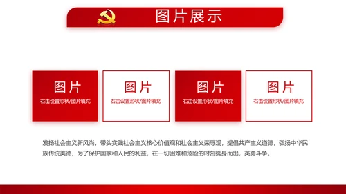 红色简约党员干部学习党政通用PPT动态模板