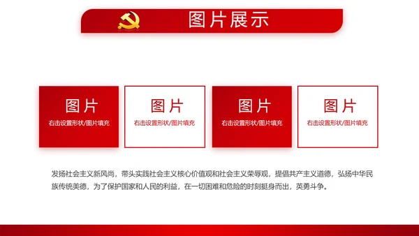 红色简约党员干部学习党政通用PPT动态模板