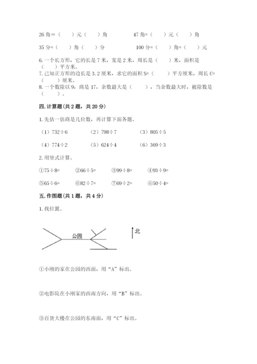 小学数学三年级下册期末测试卷含完整答案【有一套】.docx