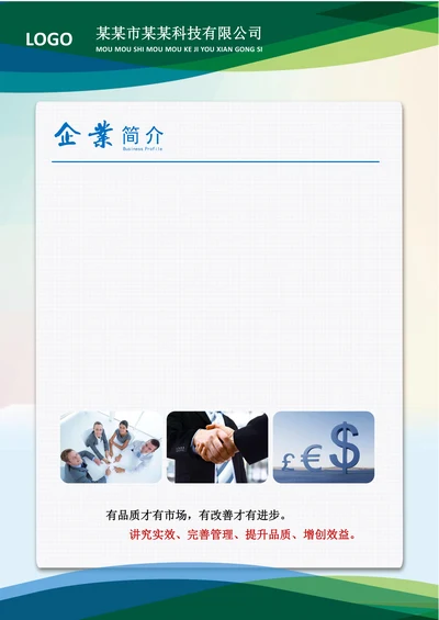 企业文化公司简介