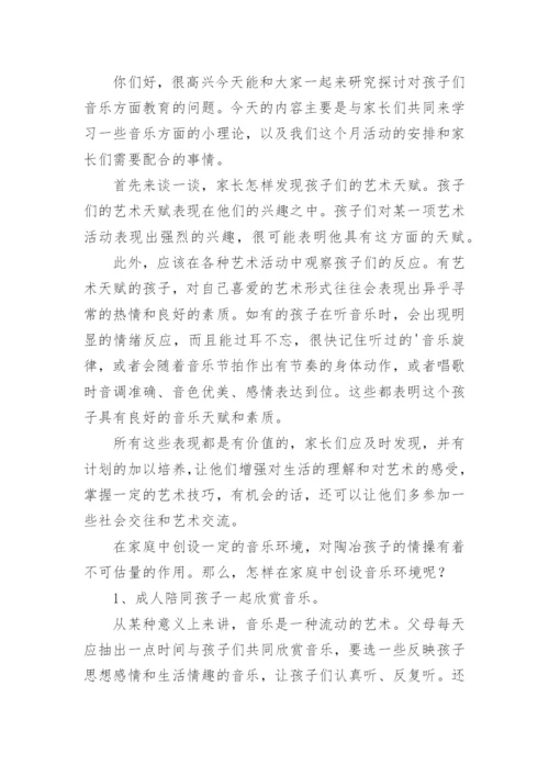 音乐老师演讲稿.docx
