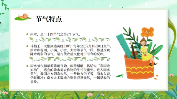 雨水节气小孩背景通用PPT课件