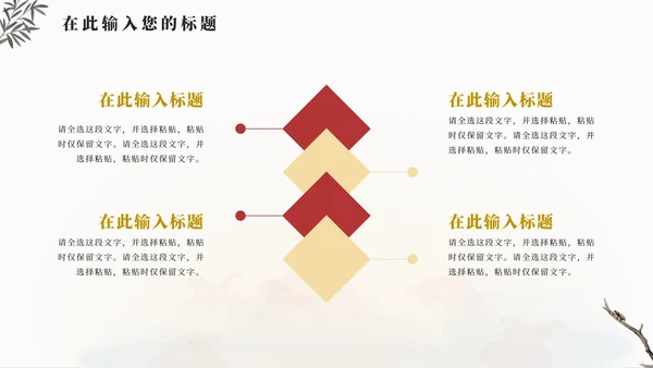 古风中国风水墨工作PPT模板