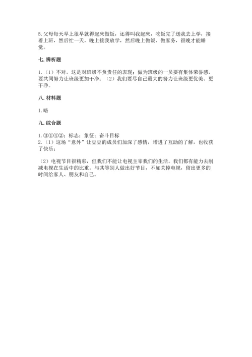 部编版道德与法治四年级上册期中测试卷及答案【易错题】.docx