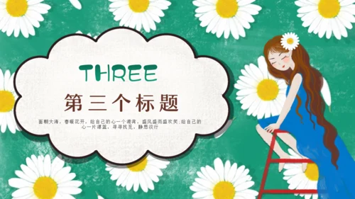 清新小雏菊教育培训小菊花通用PPT公开课件