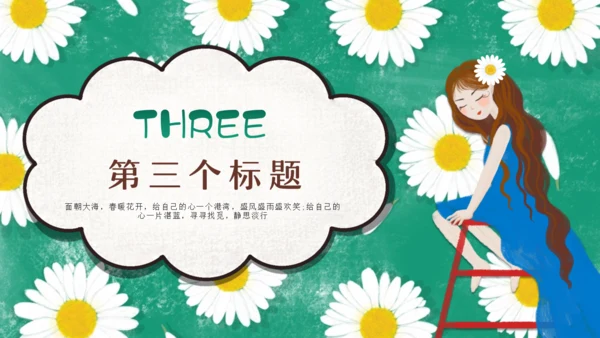 清新小雏菊教育培训小菊花通用PPT公开课件