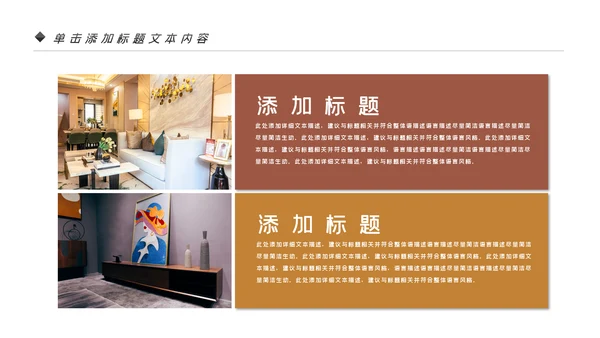室内设计室内装修案例设计装修PPT模板