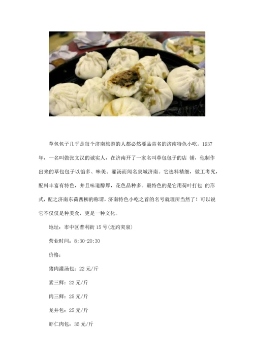 热线策划济南美食攻略驴友精华.docx