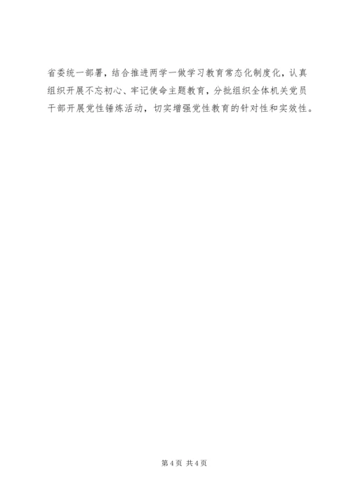 机关党委书记全面彻底肃清李万流毒影响民主生活会个人对照检查材料.docx
