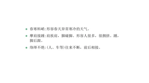 第五单元复习课件（同步课件）-2023-2024学年八年级语文上册同步精品课堂(共39张PPT)