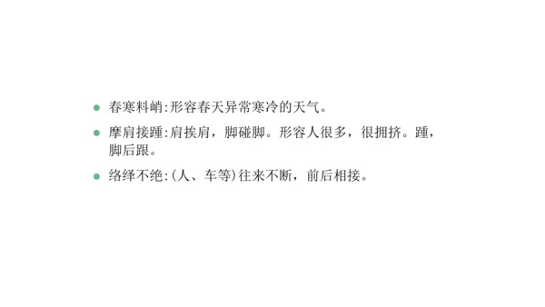 第五单元复习课件（同步课件）-2023-2024学年八年级语文上册同步精品课堂(共39张PPT)