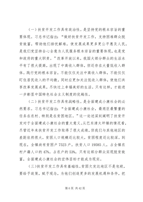 如何做好贫困地区精准扶贫工作的思考文章八篇.docx