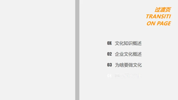 企业文化浅探通用PPT模板