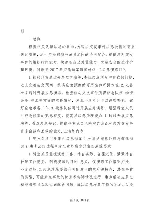 应急预案培训计划.docx