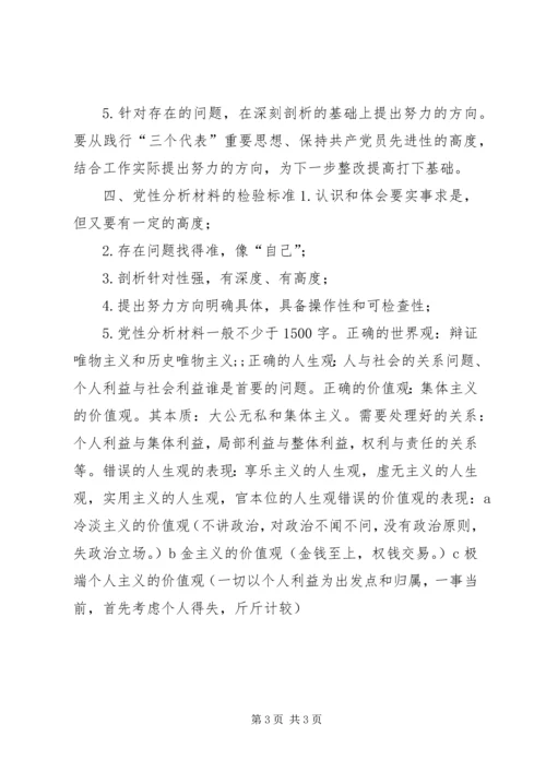 撰写党性分析材料的几点建议 (2).docx