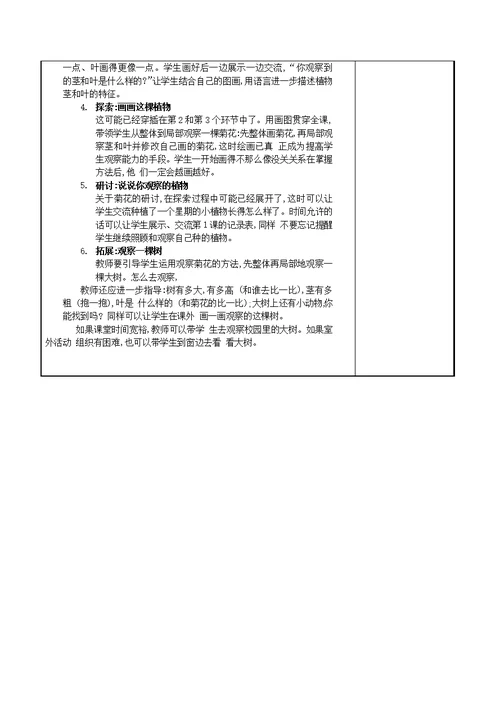 教科版小学一年级科学上册全册教案