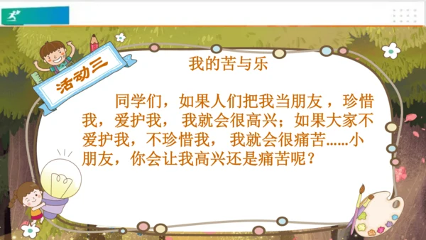 第11课我是一张纸 课件（共21张PPT）