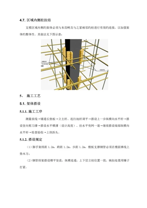 m高支模专项综合施工专题方案.docx