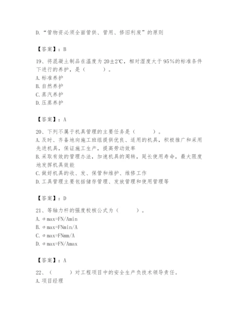 2024年材料员之材料员基础知识题库精品（全优）.docx