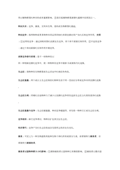 2023年生态学重要知识点归纳总结.docx
