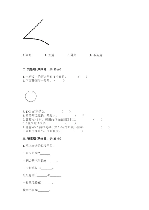 小学数学二年级上册期中测试卷及答案（精选题）.docx