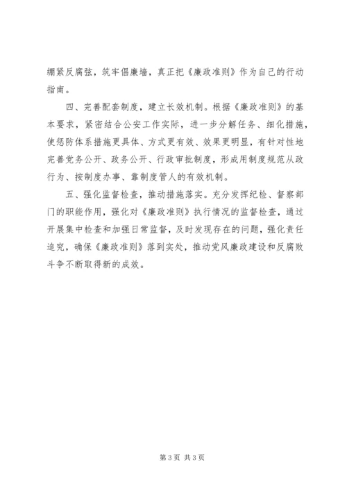 廉洁从政学习思想汇报.docx