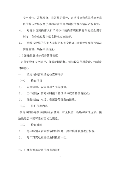 乐世界儿童王国游乐园安全管理制度全套.docx