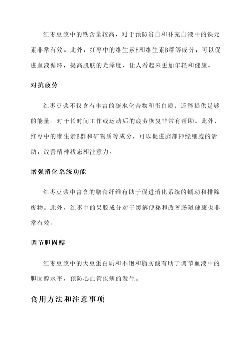 红枣豆浆的作用和功效