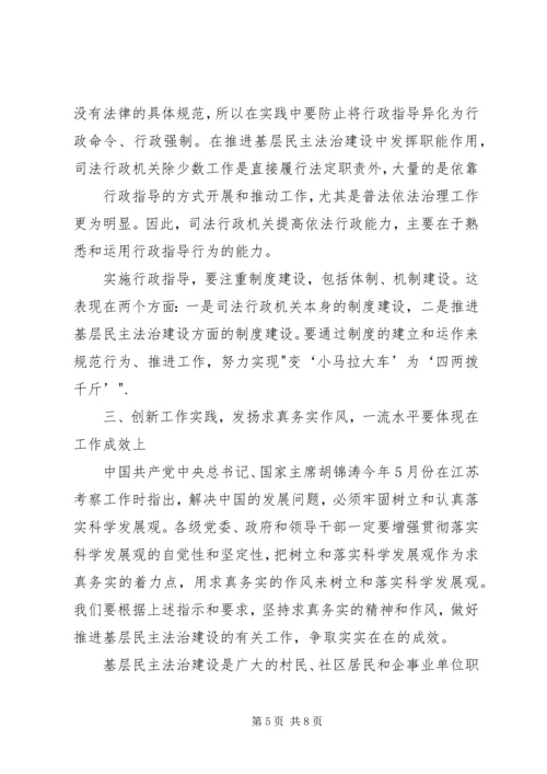 做好基层民主法治建设工作是争创司法行政工作一流水平的重要载体和途径 (4).docx