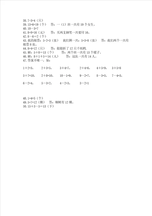 小学一年级数学应用题50道完整版