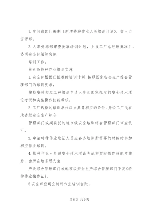 【安全培训方案】安全培训计划表及方案.docx