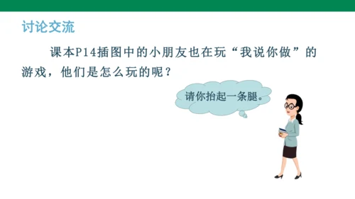 统编版语文第一单元口语交际  我说你做  课件