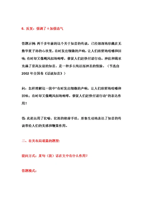 语文阅读考试技巧总汇