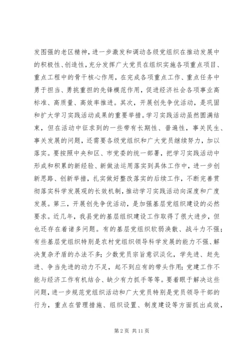 县委书记创先争优活动动员讲话.docx