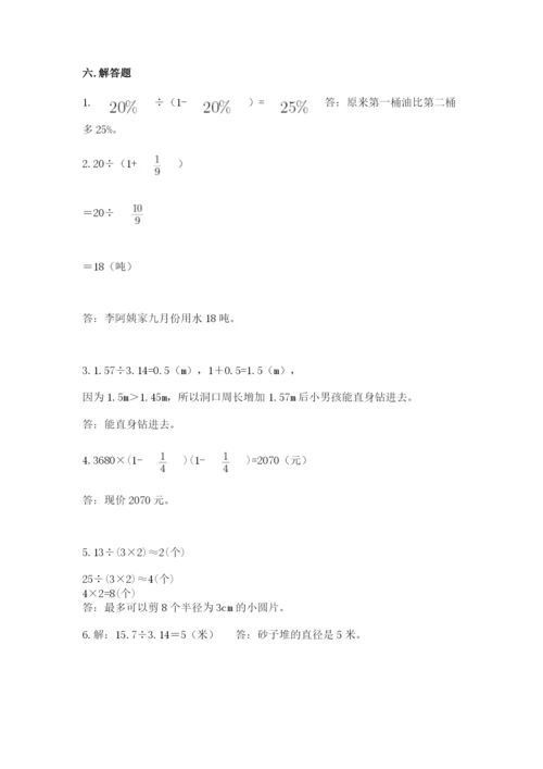 2022六年级上册数学期末考试试卷及答案（精选题）.docx